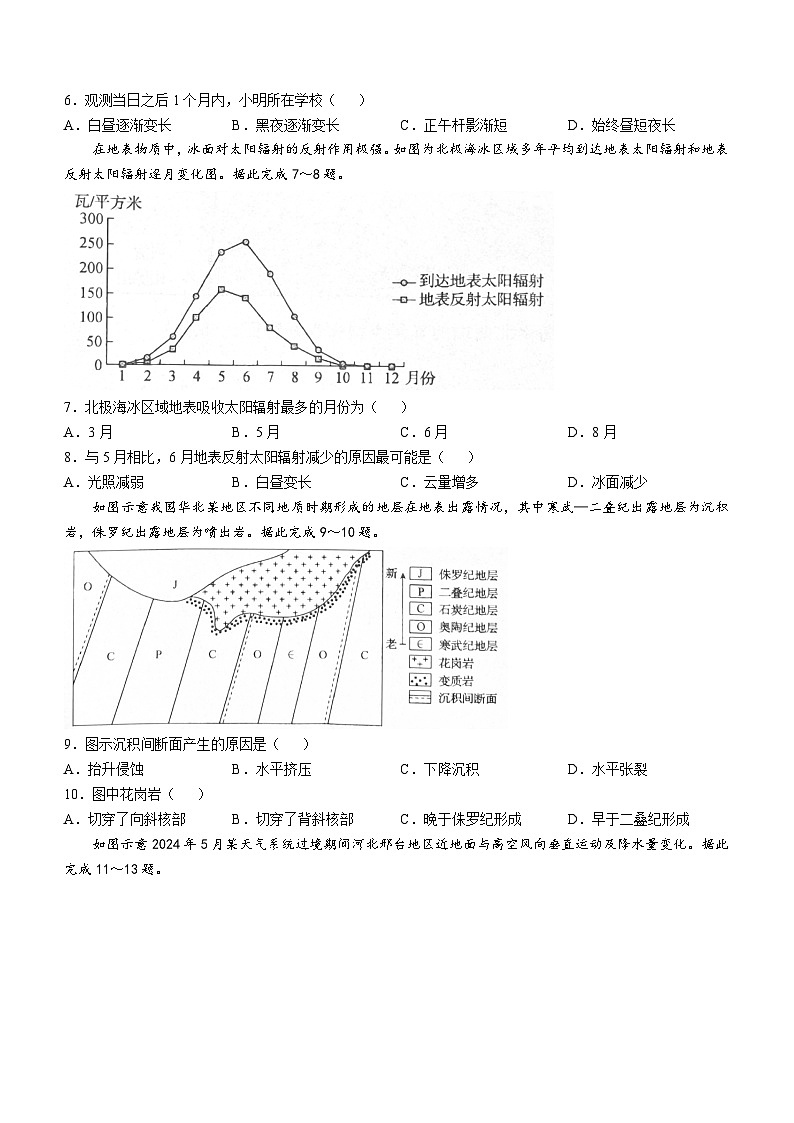 2025邯郸部分学校高三上学期11月期中联考试题地理含解析第2页