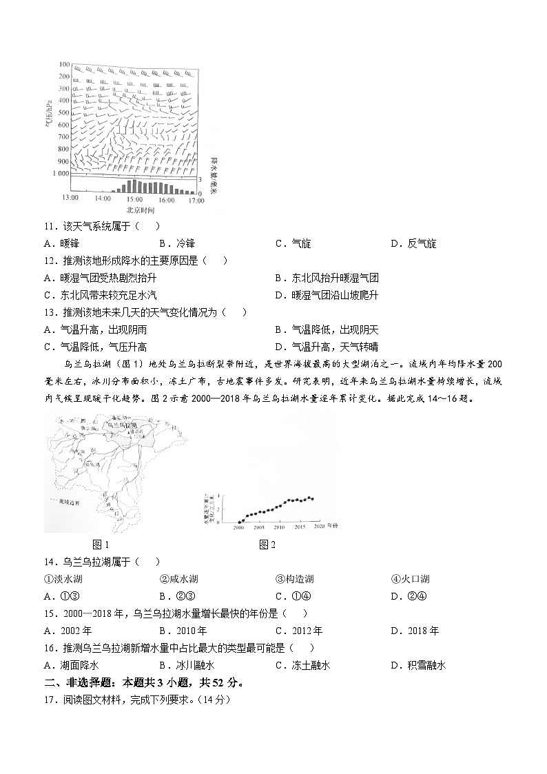 2025邯郸部分学校高三上学期11月期中联考试题地理含解析第3页