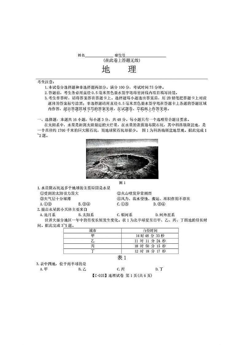 2025江西省九校联考高三上学期11月期中考试地理PDF版含解析第1页