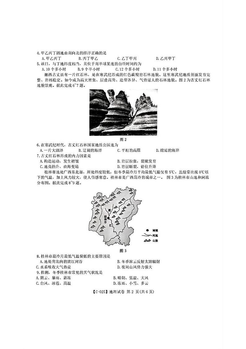 2025江西省九校联考高三上学期11月期中考试地理PDF版含解析第2页