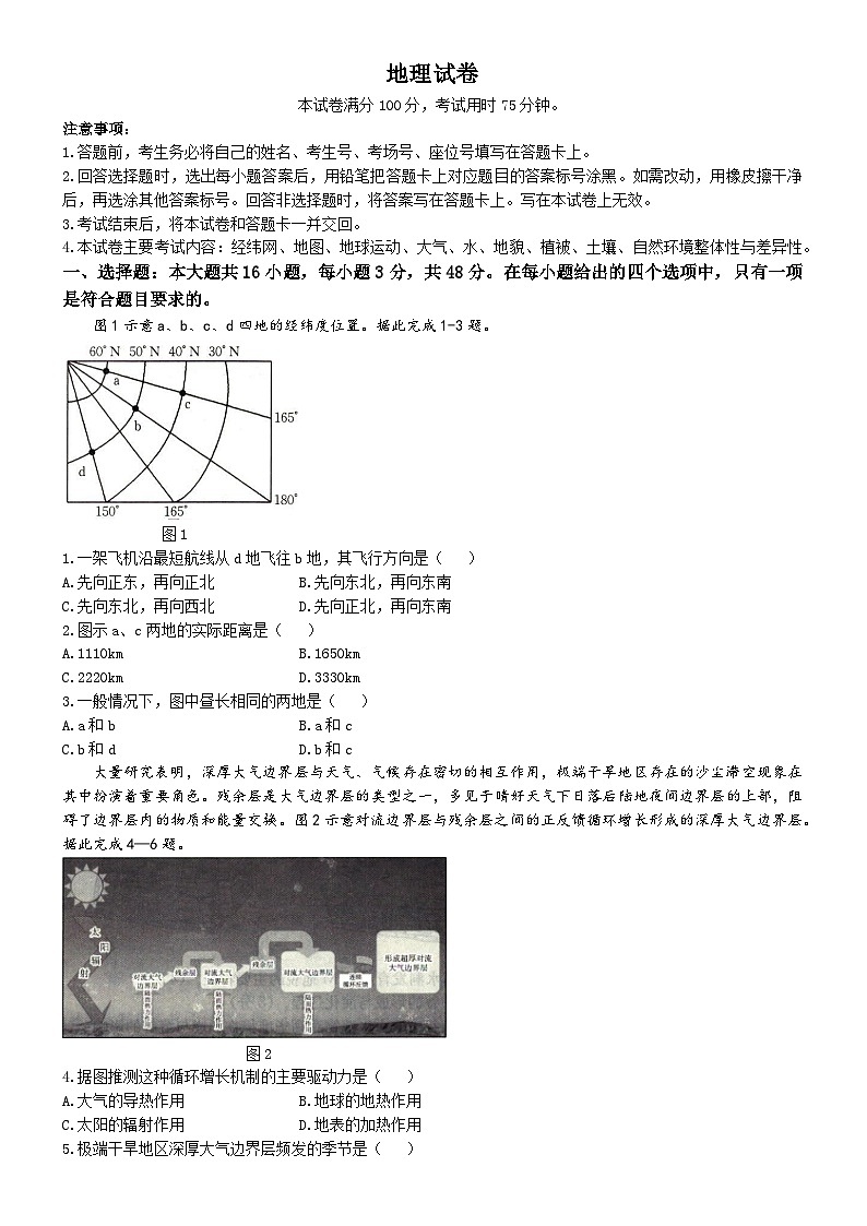 2025抚顺六校协作体高三上学期期中考试地理含解析第1页