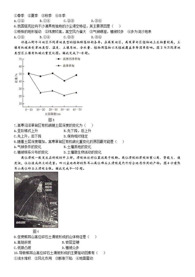 2025抚顺六校协作体高三上学期期中考试地理含解析第2页