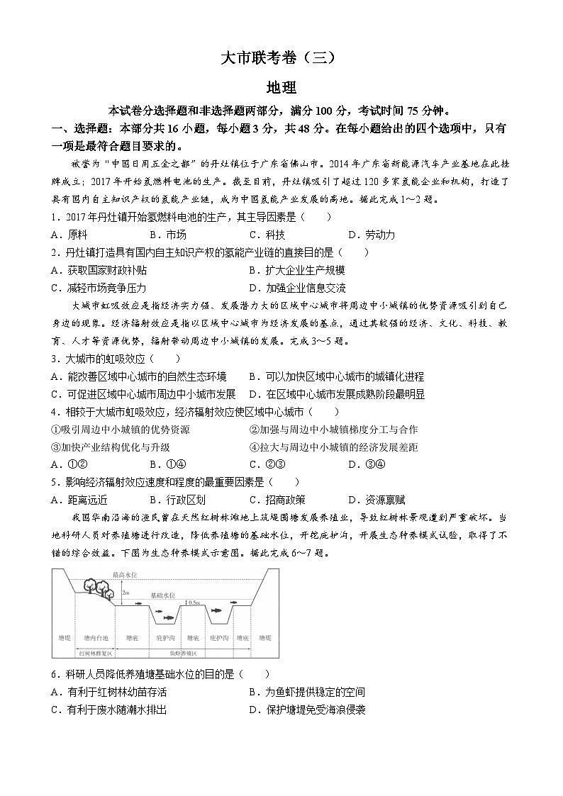 2025汉中高三上学期11月期中联考试题地理含解析第1页