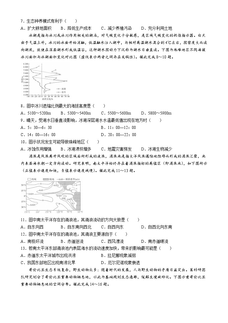 2025汉中高三上学期11月期中联考试题地理含解析第2页