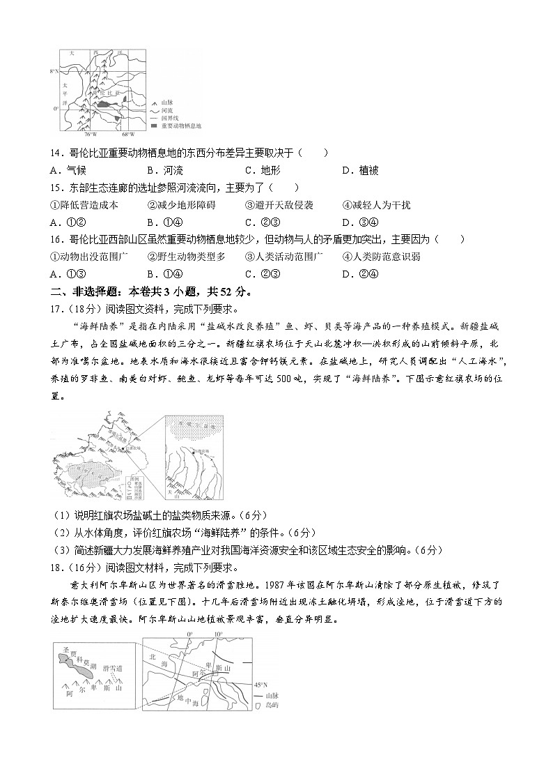2025汉中高三上学期11月期中联考试题地理含解析第3页