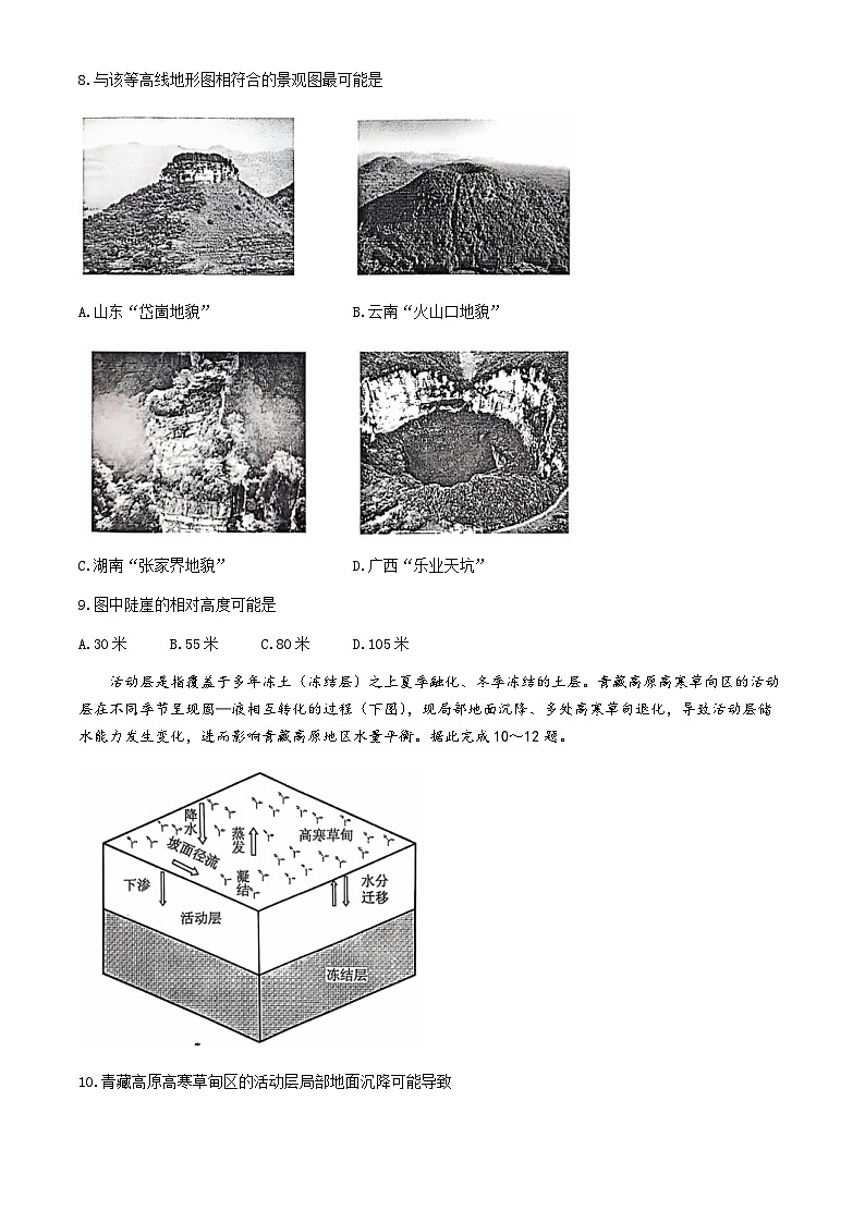 2025武汉江岸区高三上学期11月调考试题地理含解析第3页