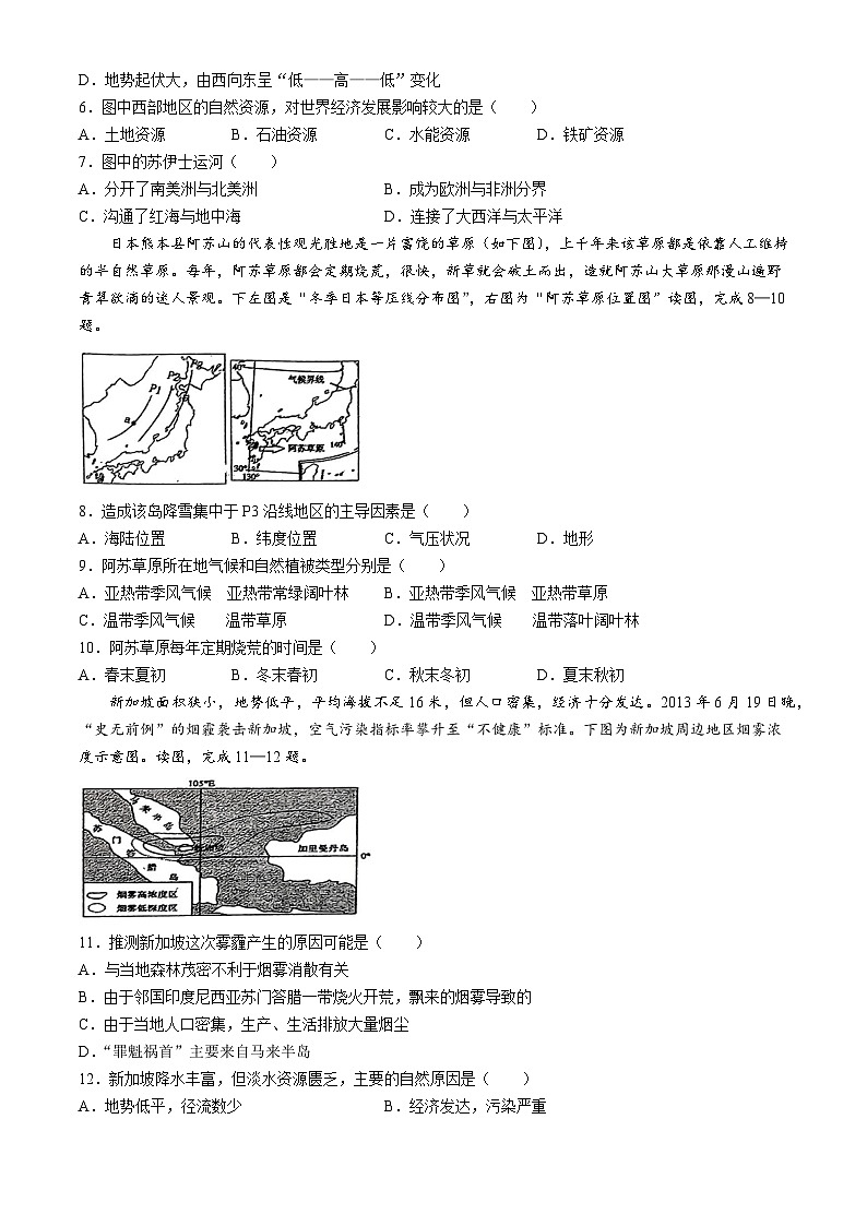 吉林省长春市长春汽车经济技术开发区第三中学2024-2025学年高二上学期11月期中地理试题(无答案)第2页