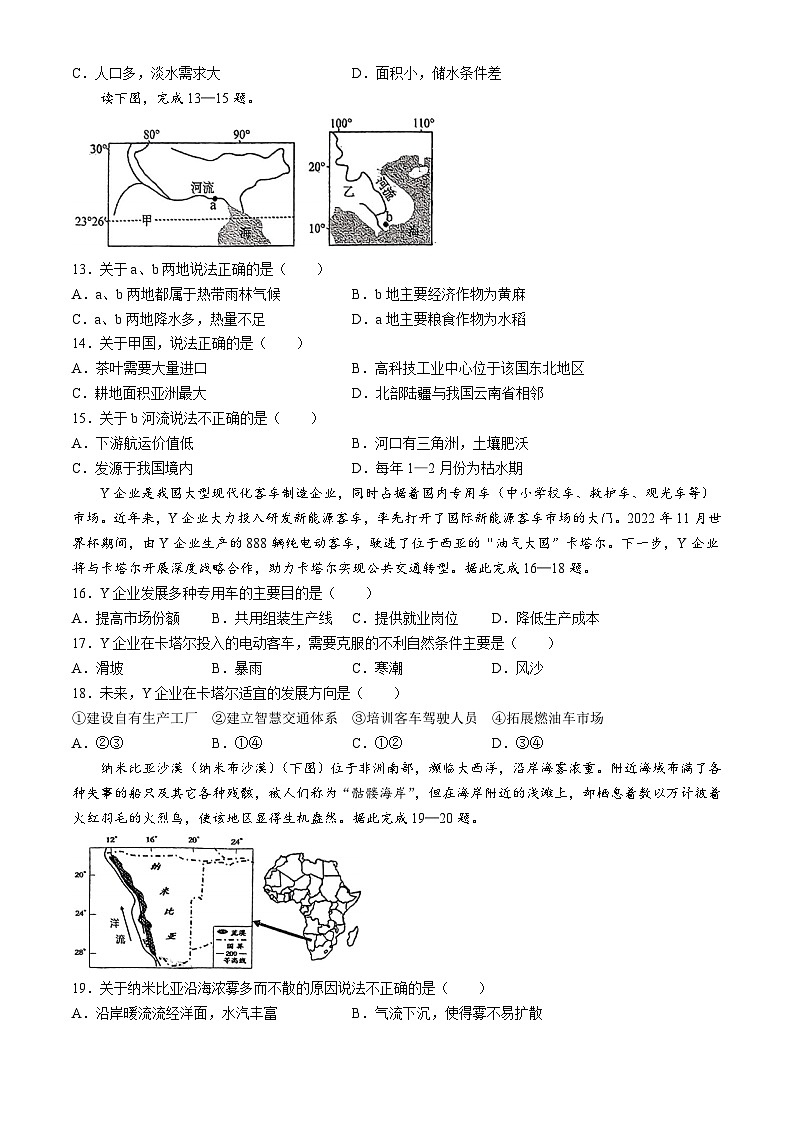 吉林省长春市长春汽车经济技术开发区第三中学2024-2025学年高二上学期11月期中地理试题(无答案)第3页