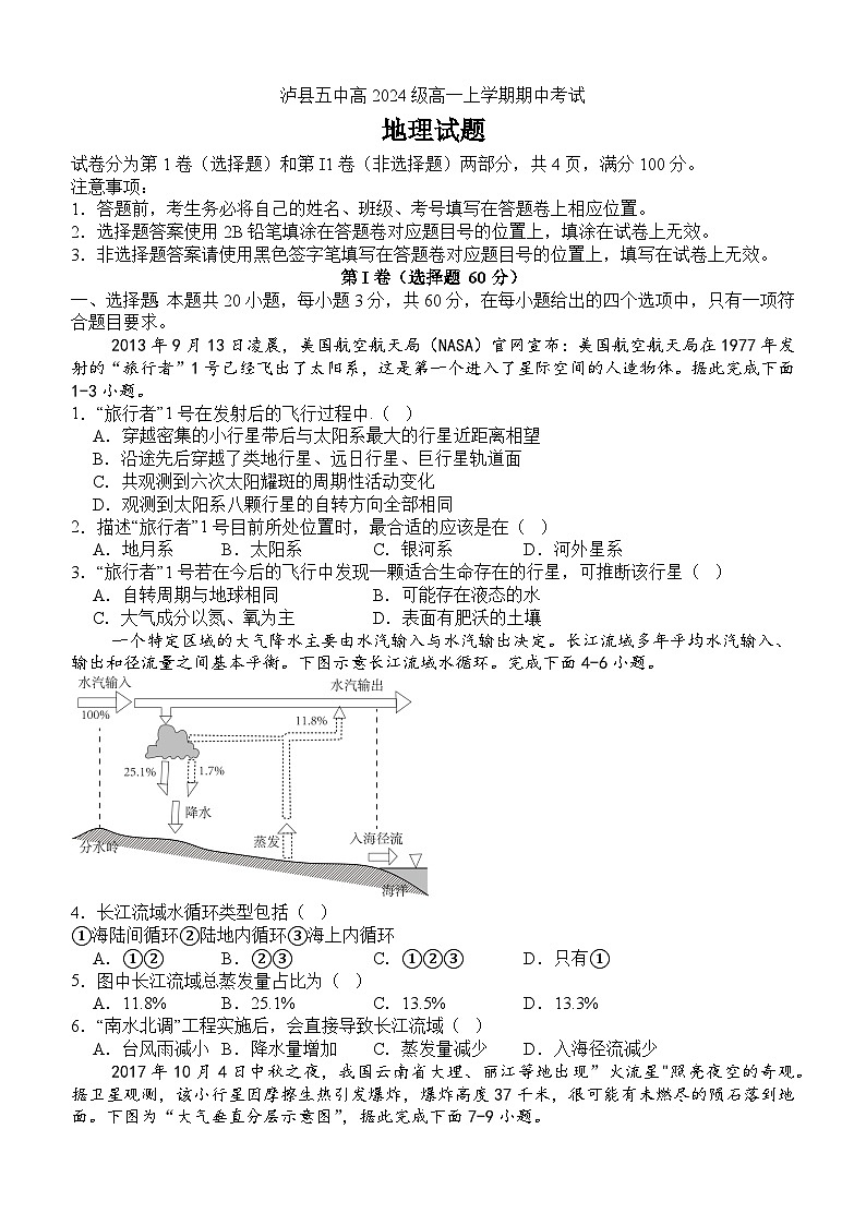 泸县五中2024年秋期高一期中考试地理试题第1页