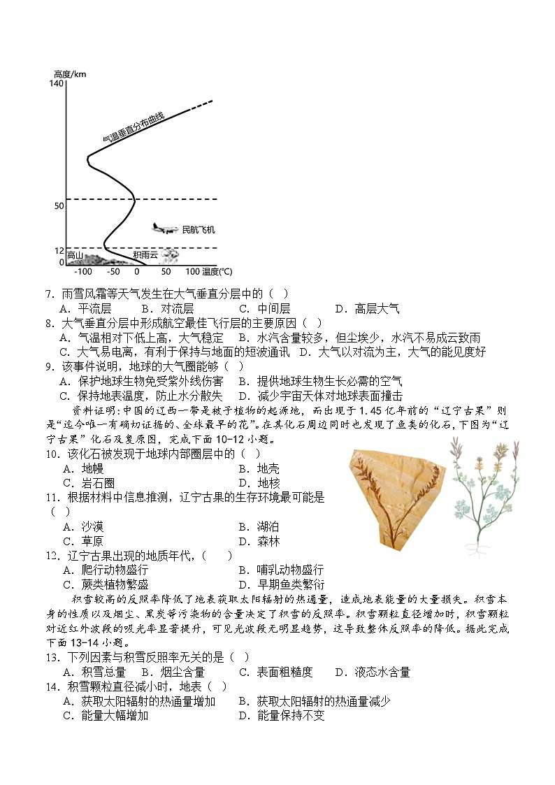泸县五中2024年秋期高一期中考试地理试题第2页