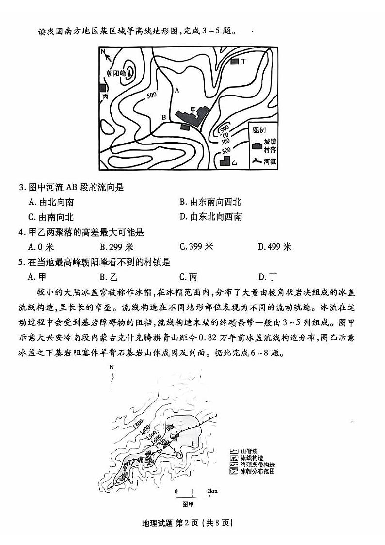 河北省卓恒教育集团2024-2025学年高三上学期11月联考地理试题第2页