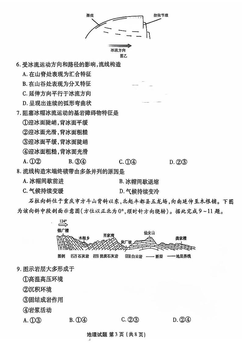 河北省卓恒教育集团2024-2025学年高三上学期11月联考地理试题第3页