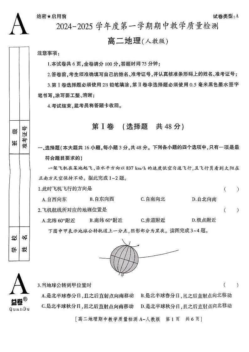 陕西省西安市第八十五中学2024-2025学年高二上学期11月期中地理试题第1页