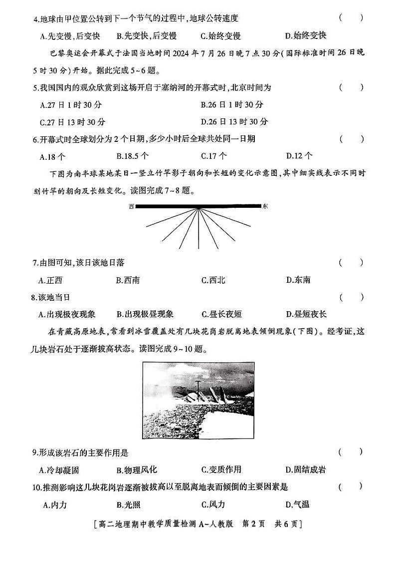 陕西省西安市第八十五中学2024-2025学年高二上学期11月期中地理试题第2页