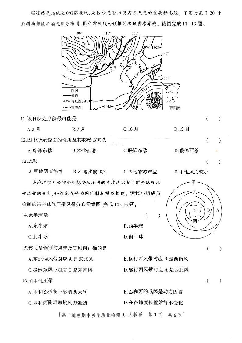 陕西省西安市第八十五中学2024-2025学年高二上学期11月期中地理试题第3页