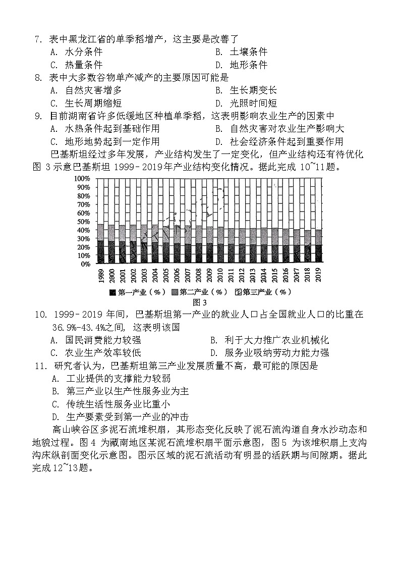 湖南省湖湘教育三新探索协作体（A佳教育）2024-2025学年高三上学期11月期中联考地理试卷（Word版附解析）03