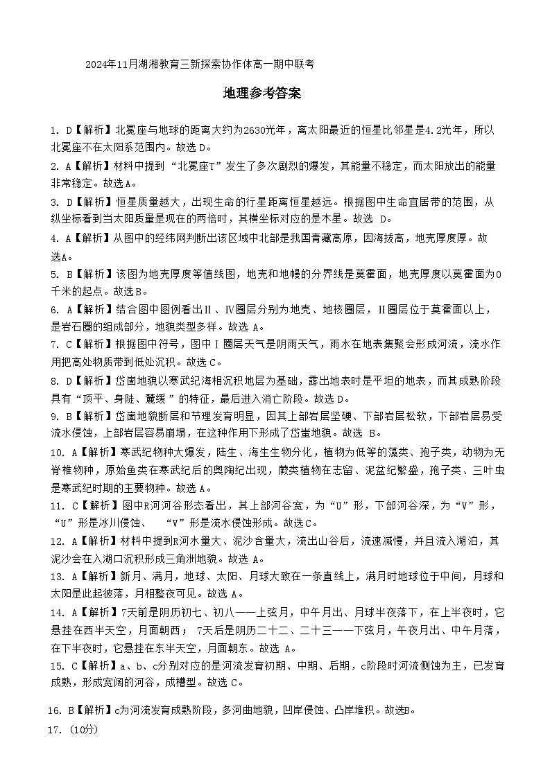 湖南省湖湘教育三新探索协作体（A佳教育）2024-2025学年高一上学期11月期中大联考地理试卷（Word版附解析）01