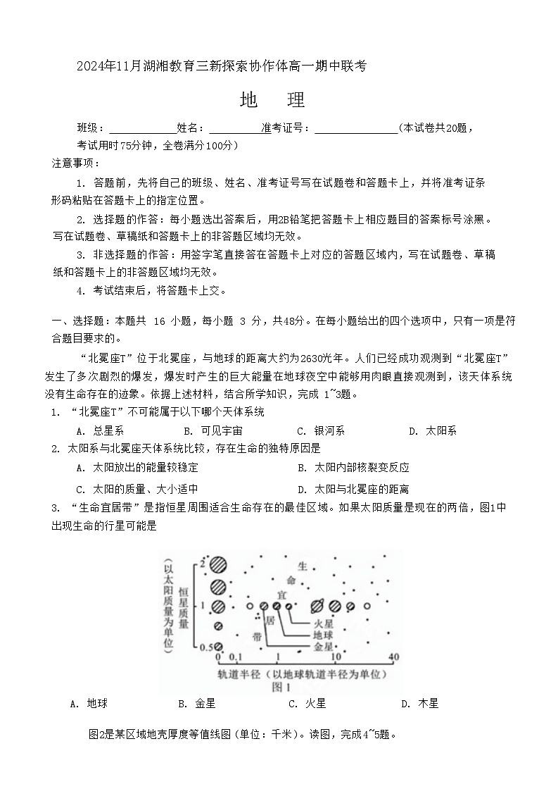 湖南省湖湘教育三新探索协作体（A佳教育）2024-2025学年高一上学期11月期中大联考地理试卷（Word版附解析）01
