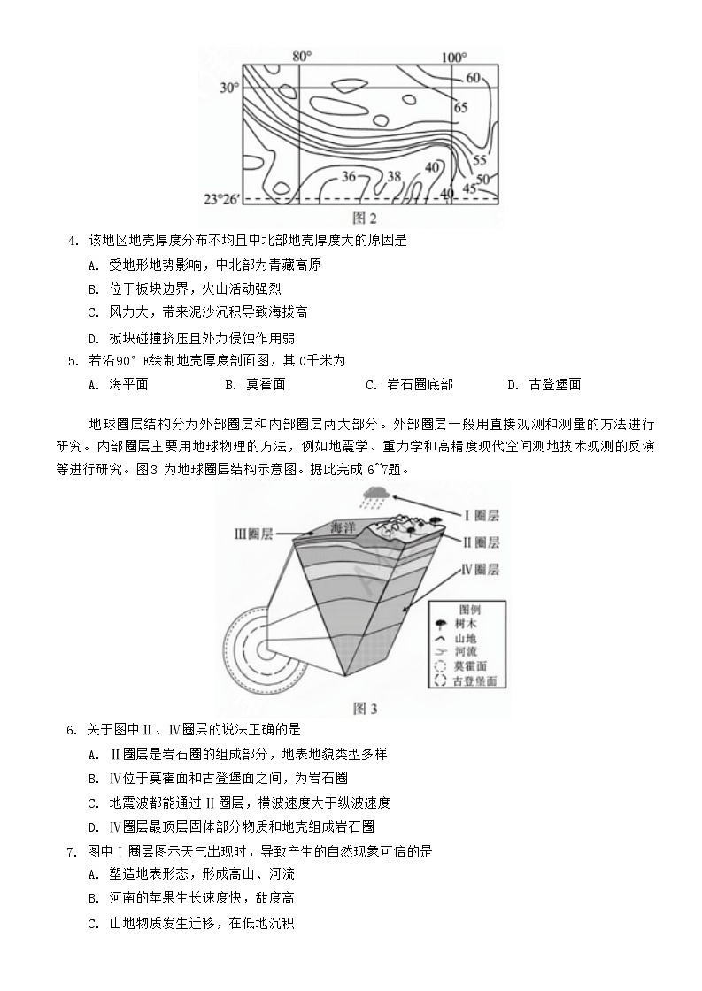 湖南省湖湘教育三新探索协作体（A佳教育）2024-2025学年高一上学期11月期中大联考地理试卷（Word版附解析）02
