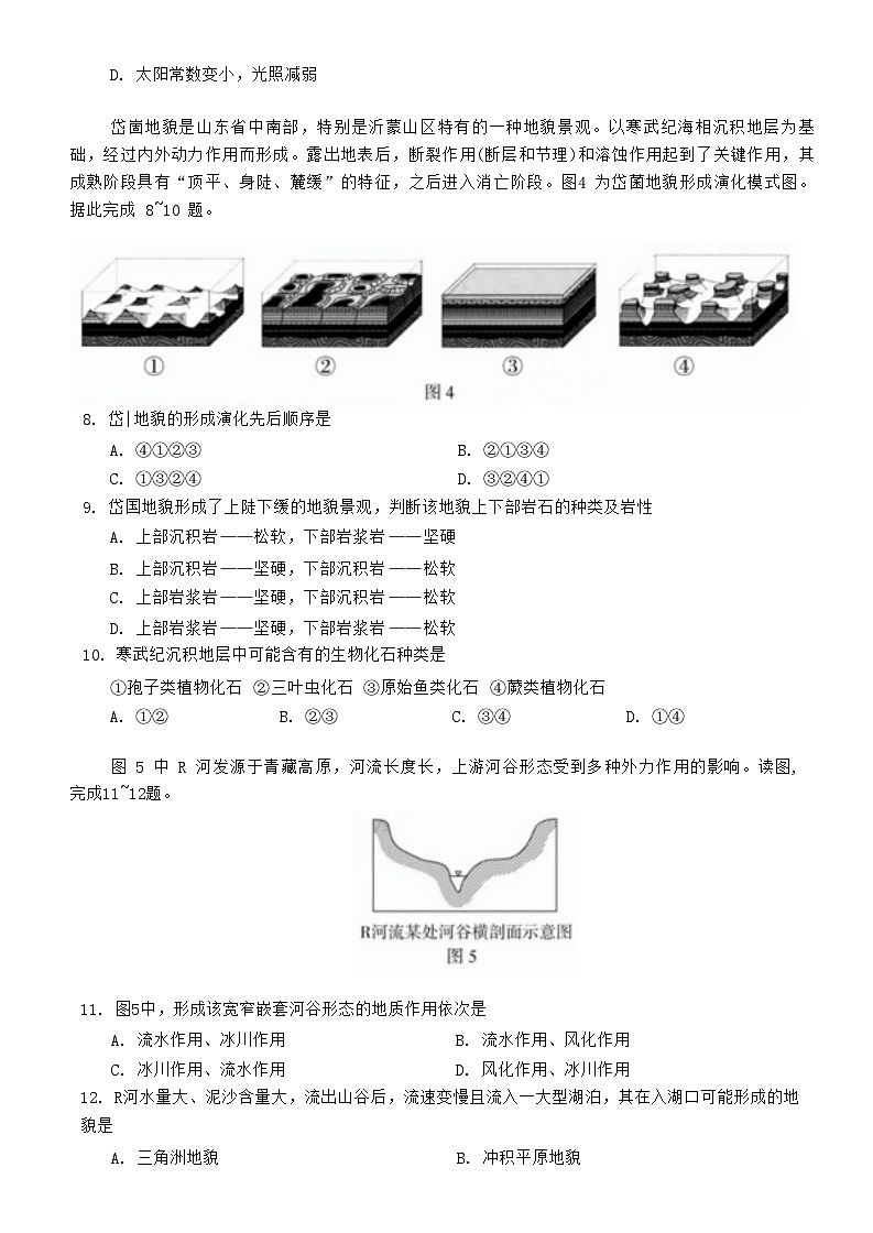 湖南省湖湘教育三新探索协作体（A佳教育）2024-2025学年高一上学期11月期中大联考地理试卷（Word版附解析）03