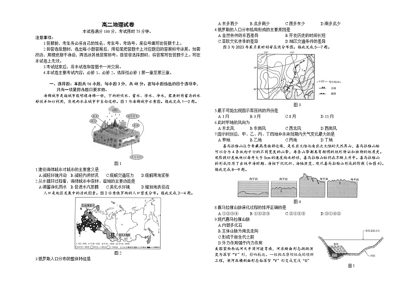湖南省名校联考联合体2024-2025学年高二上学期11月期中联考地理试卷（Word版附解析）01