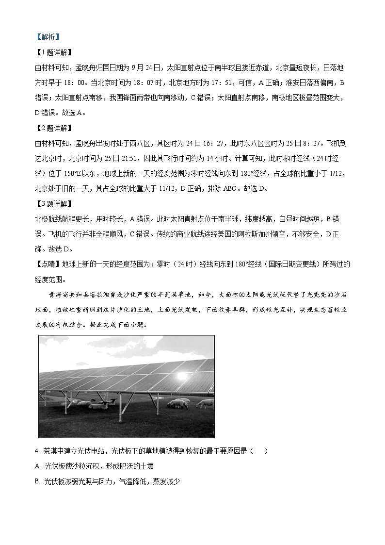 湖南省邵阳市武冈市2024-2025学年高二上学期期中考试地理试题 Word版含解析第2页