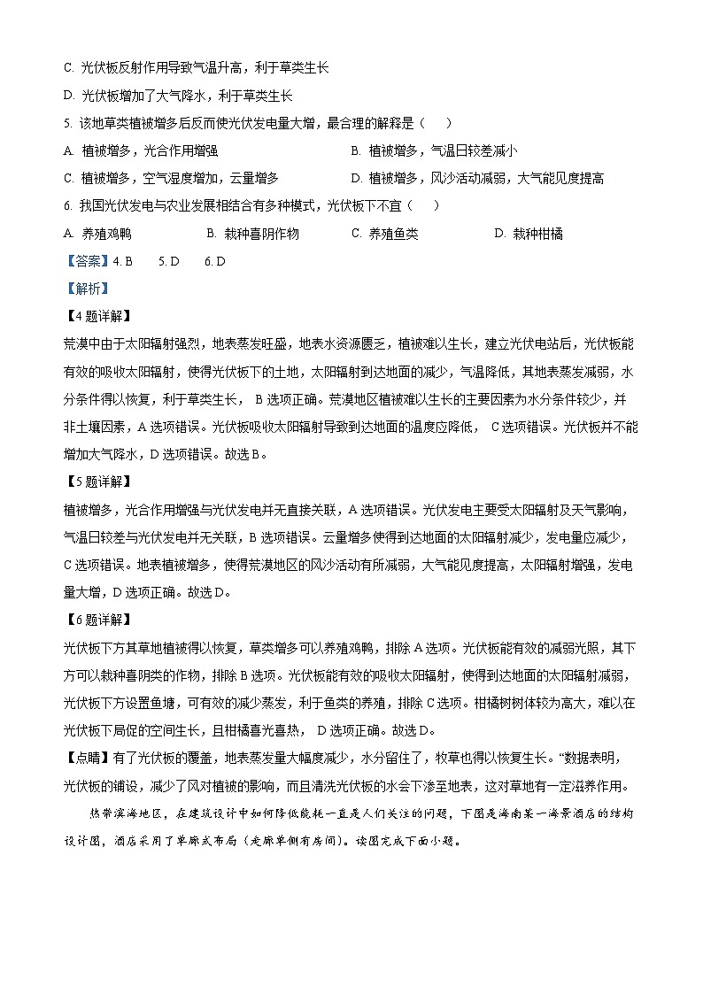 湖南省邵阳市武冈市2024-2025学年高二上学期期中考试地理试题 Word版含解析第3页