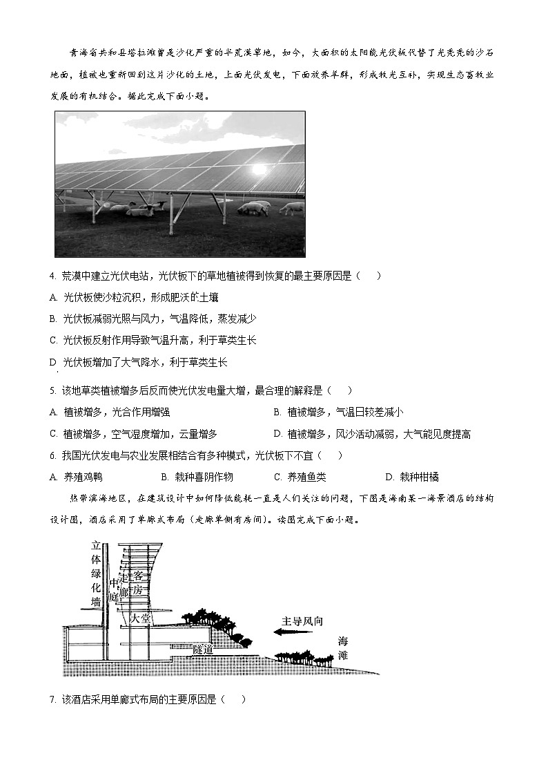 湖南省邵阳市武冈市2024-2025学年高二上学期期中考试地理试题 Word版无答案第2页