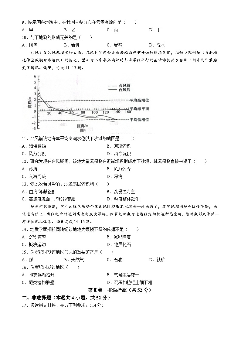 湖南省炎德英才名校联考联合体2024-2025学年高一上学期11月期中地理试卷（Word版附解析）03