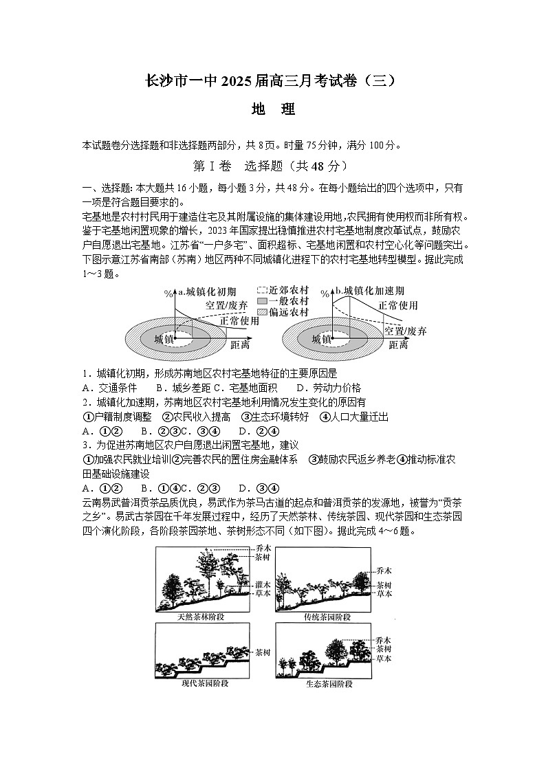 湖南省长沙市第一中学2024-2025学年高三上学期月考卷（三）地理试卷（Word版附解析）01