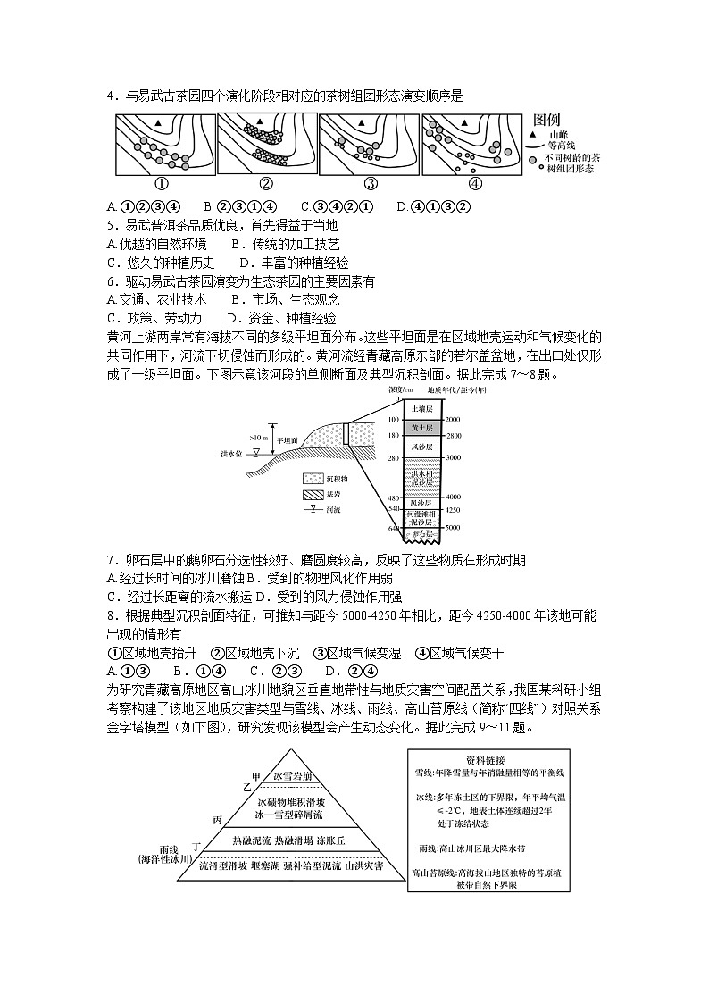 湖南省长沙市第一中学2024-2025学年高三上学期月考卷（三）地理试卷（Word版附解析）02