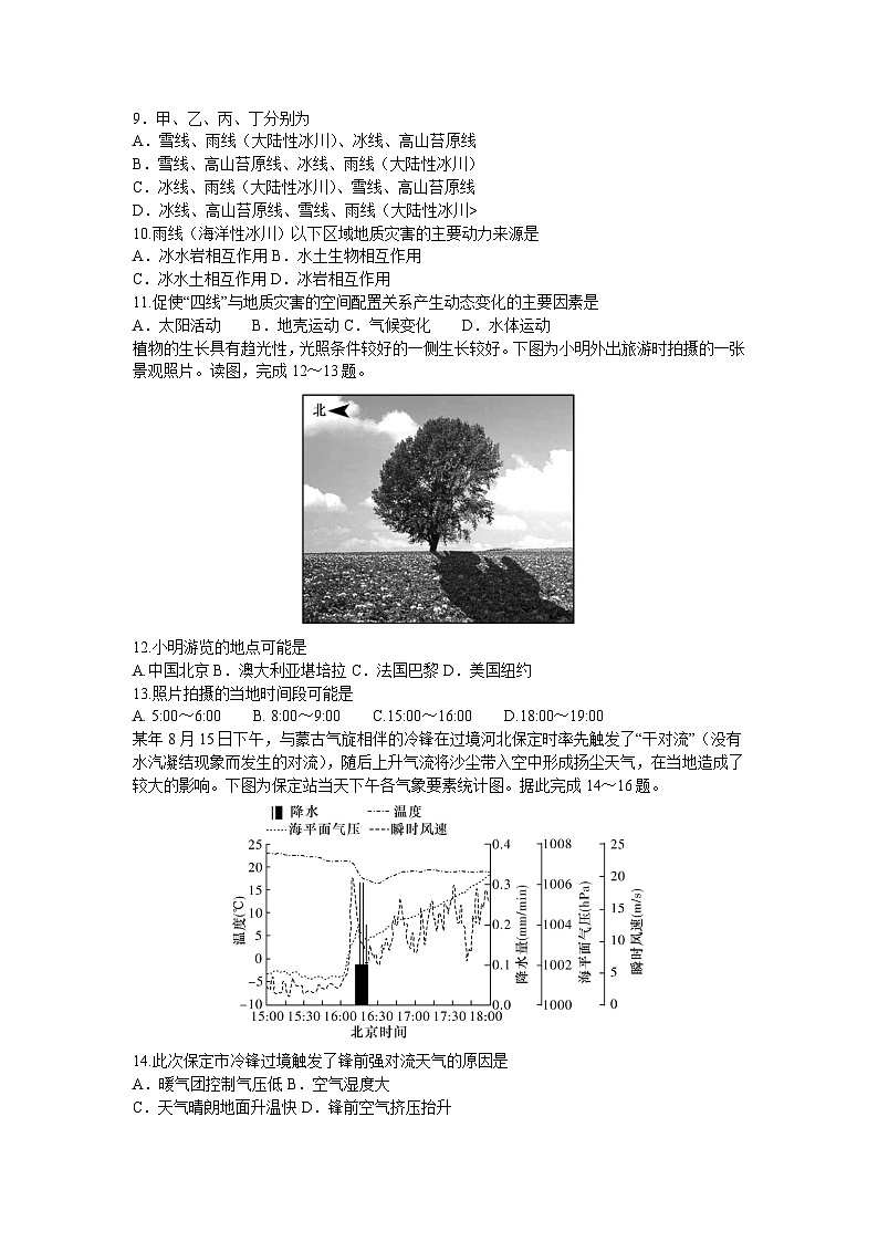 湖南省长沙市第一中学2024-2025学年高三上学期月考卷（三）地理试卷（Word版附解析）03