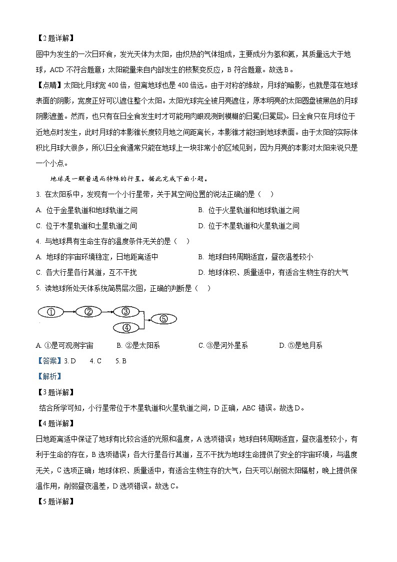四川省广安友谊中学2023-2024学年高一上学期10月月考地理试题 Word版含解析第2页