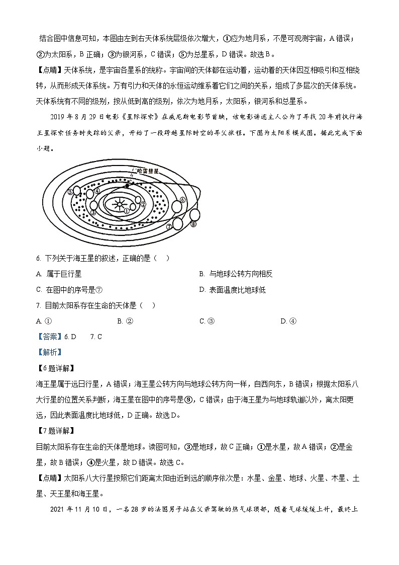 四川省广安友谊中学2023-2024学年高一上学期10月月考地理试题 Word版含解析第3页