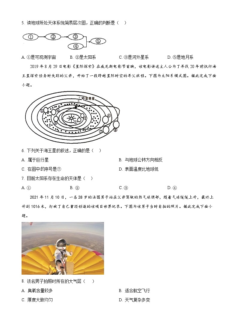 四川省广安友谊中学2023-2024学年高一上学期10月月考地理试题 Word版无答案第2页