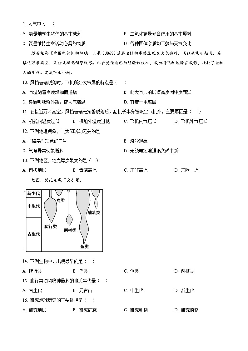 四川省广安友谊中学2023-2024学年高一上学期10月月考地理试题 Word版无答案第3页