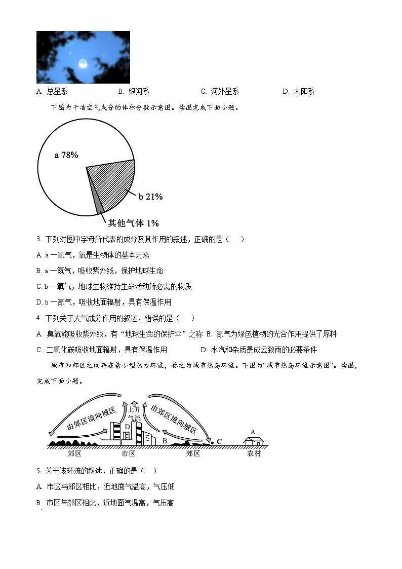 四川省泸州市龙马潭区泸化中学2024-2025学年高一上学期11月期中地理试题 Word版无答案第2页