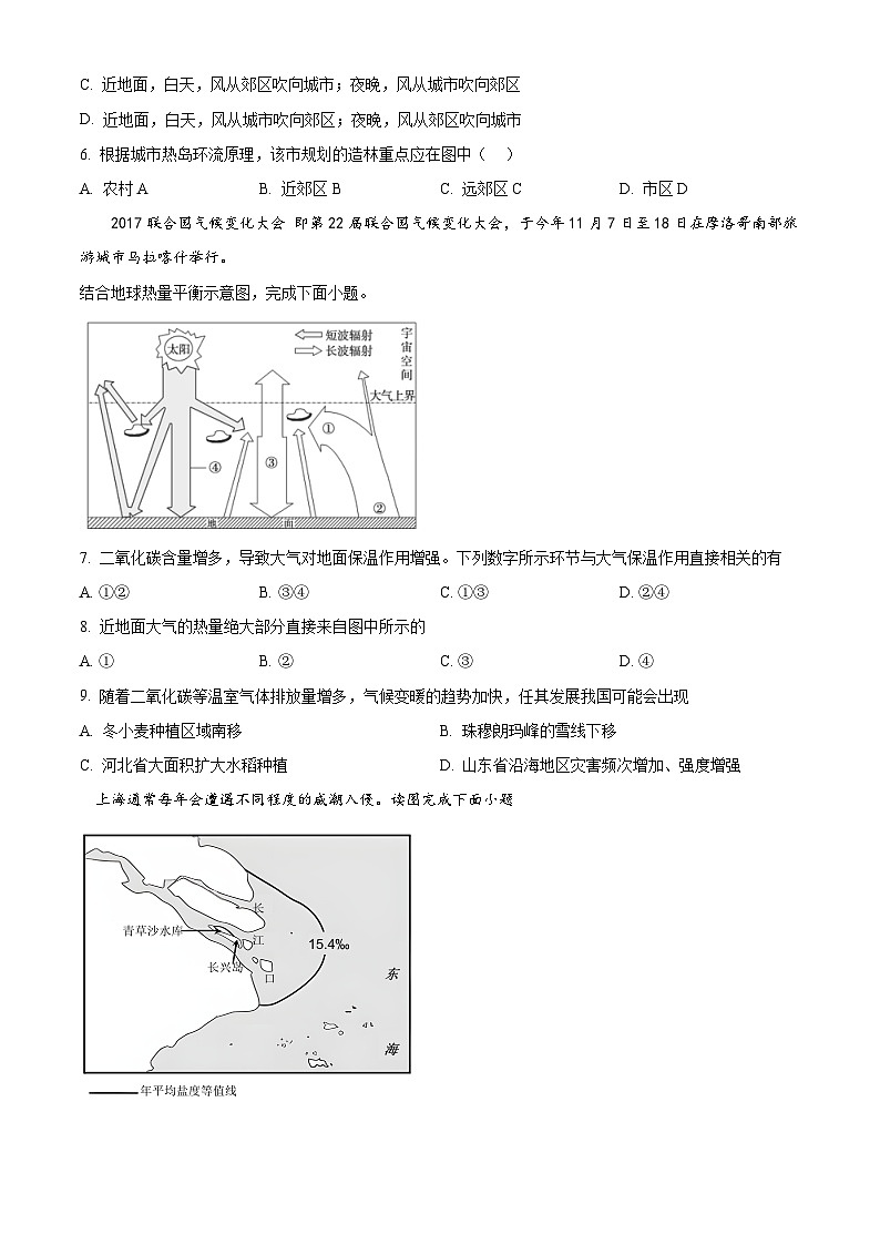 四川省泸州市龙马潭区泸化中学2024-2025学年高一上学期11月期中地理试题 Word版无答案第3页