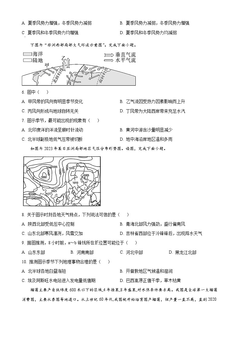 四川省眉山市第一中学2024-2025学年高三上学期10月月考地理试卷（Word版附解析）02