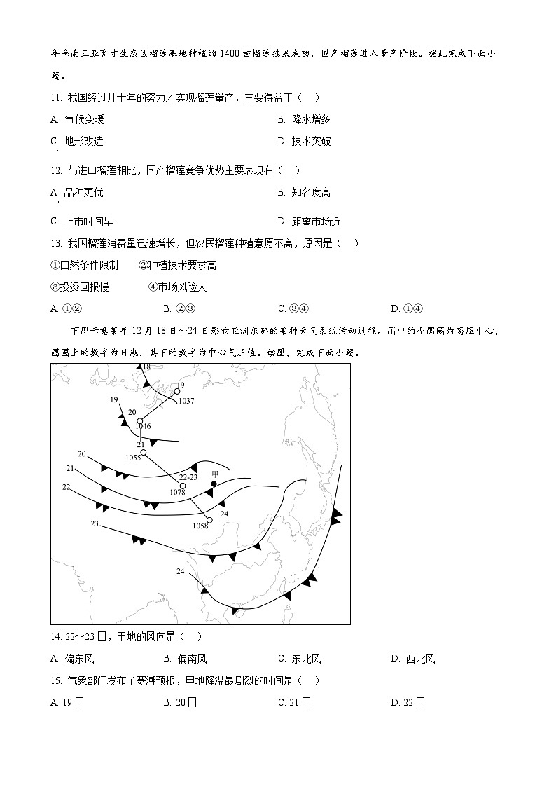 四川省眉山市第一中学2024-2025学年高三上学期10月月考地理试卷（Word版附解析）03
