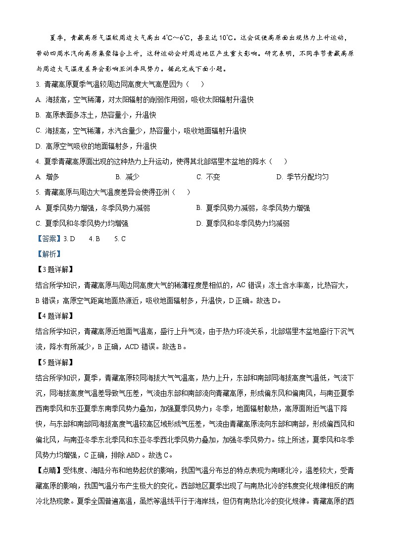 四川省眉山市第一中学2024-2025学年高三上学期10月月考地理试卷（Word版附解析）02