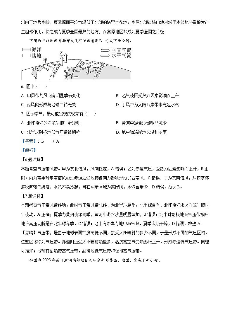 四川省眉山市第一中学2024-2025学年高三上学期10月月考地理试卷（Word版附解析）03