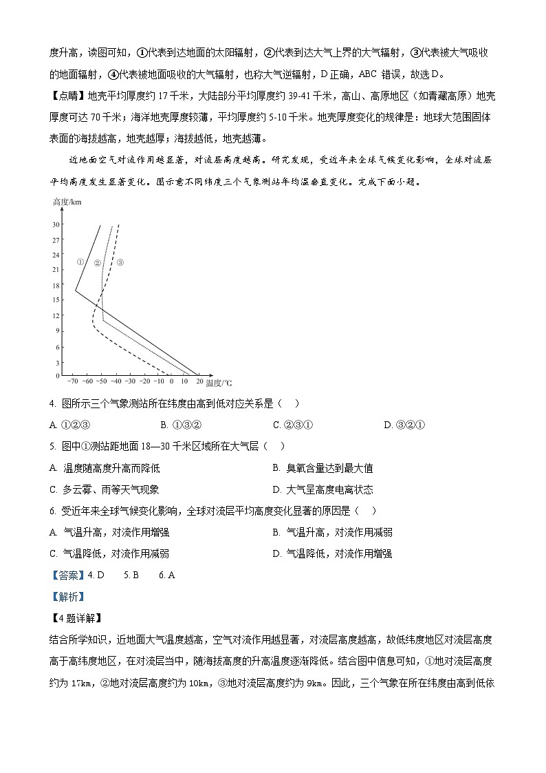 四川省遂宁市大英中学2024-2025学年高一上学期10月月考地理试题 Word版含解析第2页