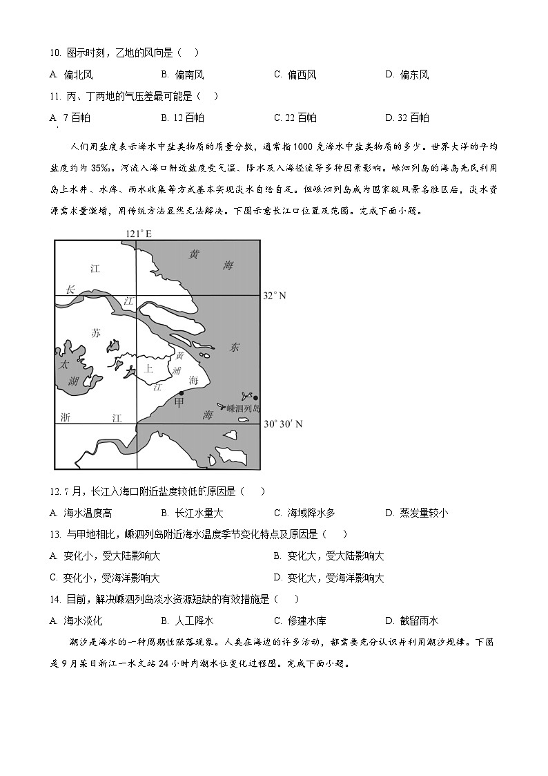 四川省遂宁市大英中学2024-2025学年高一上学期10月月考地理试题 Word版无答案第3页