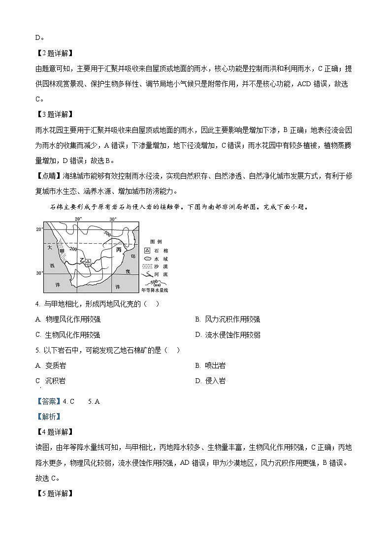 四川省遂宁市蓬溪中学2024-2025学年高三上学期11月期中考试地理试卷（Word版附解析）02