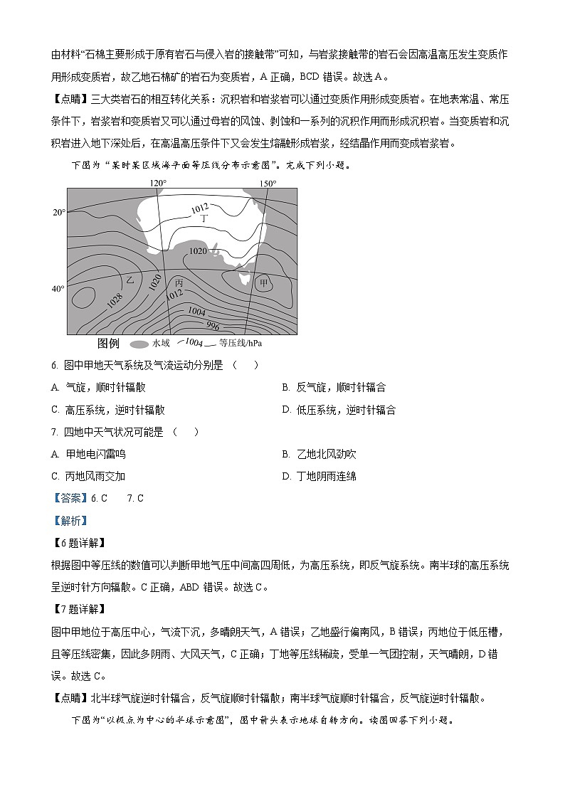 四川省遂宁市蓬溪中学2024-2025学年高三上学期11月期中考试地理试卷（Word版附解析）03