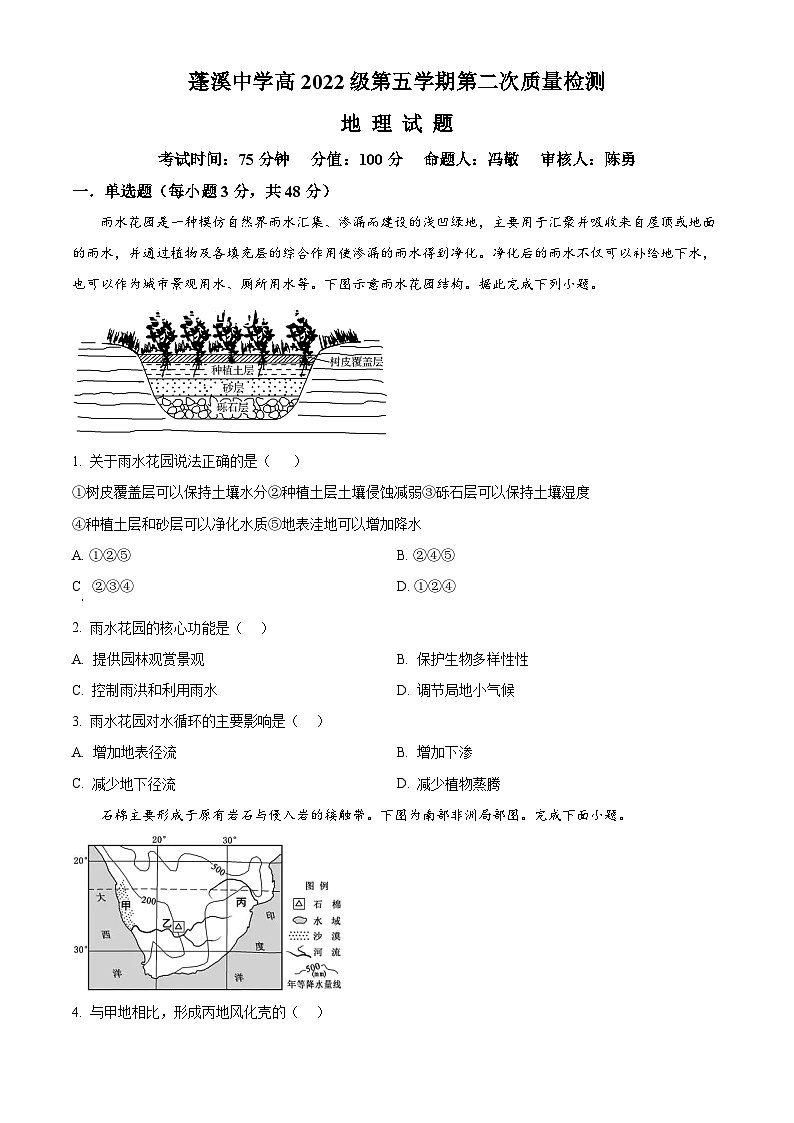 四川省遂宁市蓬溪中学2024-2025学年高三上学期11月期中考试地理试卷（Word版附解析）01
