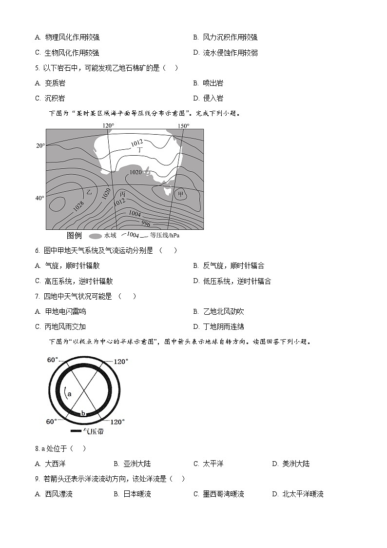 四川省遂宁市蓬溪中学2024-2025学年高三上学期11月期中考试地理试卷（Word版附解析）02