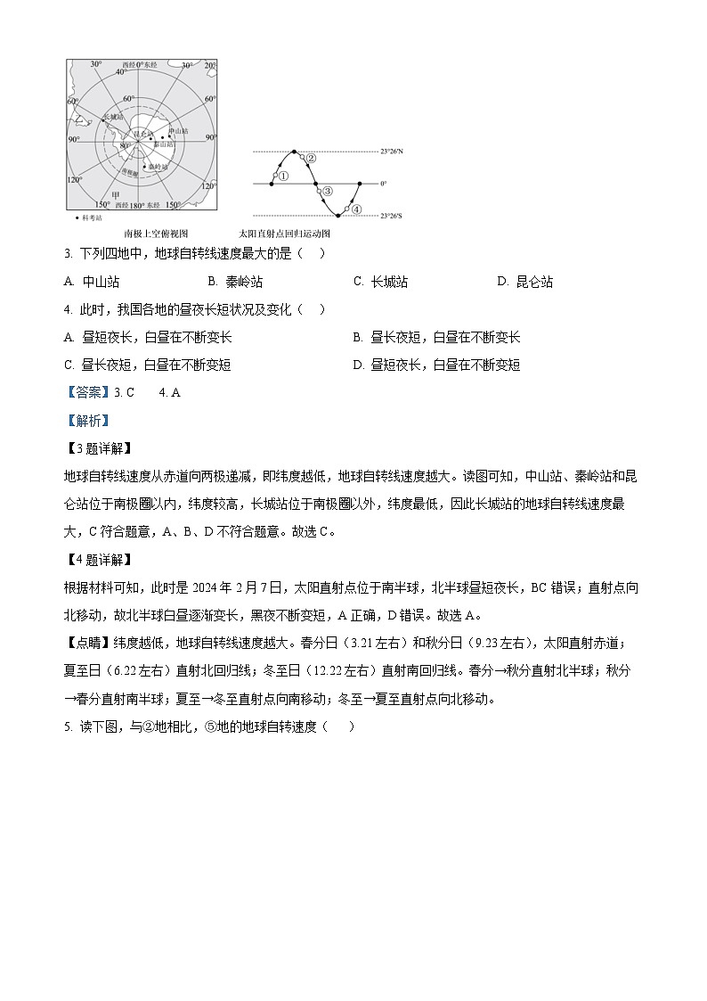 重庆市璧山来凤中学2024-2025学年高二上学期10月月考地理试题 Word版含解析第2页