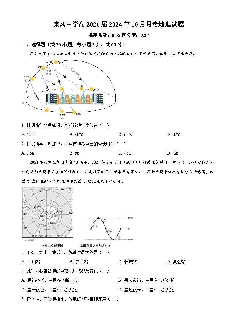 重庆市璧山来凤中学2024-2025学年高二上学期10月月考地理试题 Word版无答案第1页